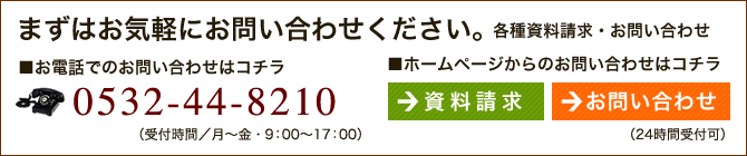 まずはお気軽にお問い合わせください。