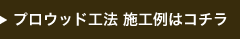 オリジナルキッチン施工例はコチラ