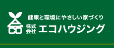 豊橋の注文住宅・木造住宅・健康住宅・自由設計 – 健康と環境にやさしい家づくり エコハウジング